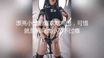 台湾SWAG_janpet_子宮高潮_內射小隻馬_童顏純真的性愛