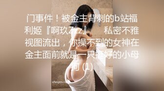 完美身材大奶女友，大软沙发啪啪，女上位，插的很深