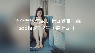 露脸骨感小少妇.