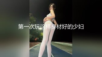 漂亮姐姐洗澡前先来抠抠摸摸开个直播赚外快