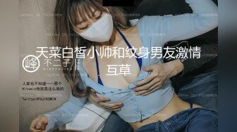 【极品反差婊】陕西西安邻居骚逼的老婆少妇带眼睛骚气十足，骚穴很肥插起来水声啪叽啪叽的好刺激！