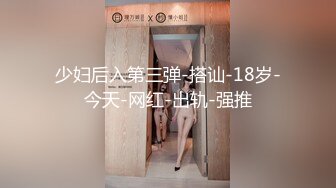 [MP4/ 624M] 超推荐调教女神身材纤细骚母狗琳儿粉丝见面群P 轮操极品丰臀美女 很骚哟