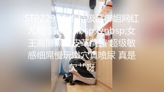 [MP4]STP28319 淫荡小骚货【小洛宝】颜值美少女，摆着骚穴很想被操&nbsp;&nbsp;黑白丝袜足交 翘起屁股后入一脸享受 VIP0600