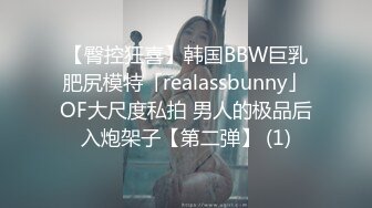 【臀控狂喜】韩国BBW巨乳肥尻模特「realassbunny」OF大尺度私拍 男人的极品后入炮架子【第二弹】 (1)