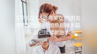 STP32222 漂亮美女 被男友無套輸出 白虎鮑魚超嫩水超多 自己揉揉就出水