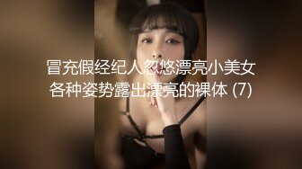 冒充假经纪人忽悠漂亮小美女各种姿势露出漂亮的裸体 (7)