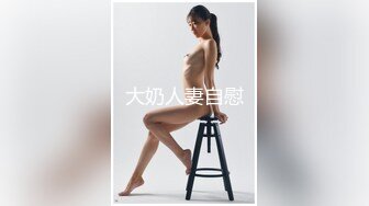 國民美乳美少女被大屌哥瘋狂開苞