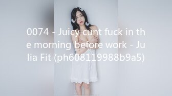 0074 - Juicy cunt fuck in the morning before work - Julia Fit (ph608119988b9a5)