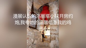 青葱校园女神 白嫩甜美小妹妹 清纯诱惑完美结合，奶油肌肤如玉般的身体 酥到骨头里！掰开热裤插入娇嫩美穴