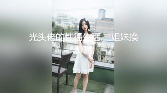 高颜值红唇少妇和链子男友双人啪啪 开裆黑丝猛操性感大屁股多种姿势非常诱人