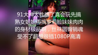 [MP4]STP27554 淫娃御姐窈窕身材170cm大长腿车模女神▌淑怡▌老公前程的救赎 性感诱人胴体邂逅男上司 享受肉棒冲击内射 VIP0600