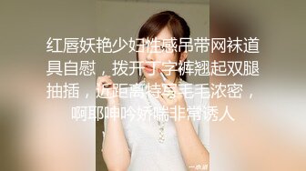 红唇妖艳少妇性感吊带网袜道具自慰，拨开丁字裤翘起双腿抽插，近距离特写毛毛浓密，啊耶呻吟娇喘非常诱人