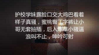 护校学妹露脸口交大鸡巴看着样子真骚，蜜桃臀丁字裤让小哥无套抽插，后入爆草小骚逼浪叫不止，呻吟可射