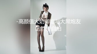 新流出果贷逾期??10位高颜值美女的私密被曝光