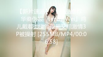 【新片速遞】 ❤️精品推荐❤️华裔伪娘『Jenny Wei』鸡儿戴着贞操锁跟黑又粗激情3P被操射 [255MB/MP4/00:06:58]