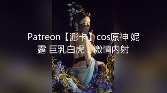 Patreon【浵卡】cos原神 妮露 巨乳白虎，激情内射