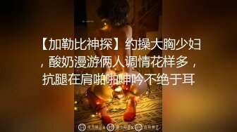 美女如云 车模外围三线全是高质量名媛 推特金主大神【北王】私拍，操控玩肏各种露脸女神，人生赢家