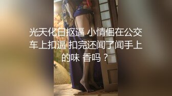 漂亮的继女竟然恋爱了 弟弟心生嫉妒抱住美妙的肉体就舔吸揉捏