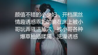 颜值不错的小少妇，开档黑丝情趣诱惑乖巧的躺在床上被小哥玩弄骚逼舔穴，被小哥各种爆草抽插蹂躏，洗澡诱惑