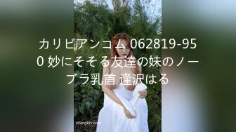 【新速片遞】 南宁肥臀美娇娘学姐 · ♈ · 我屁股那么大有没有哥哥能坚持三分钟 [82M/MP4/04:31]