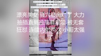 漂亮美女 骚穴被肏烂了 大力抽插直到抽搐着潮喷 被无套狂怼 连续内射两次 小哥太强了