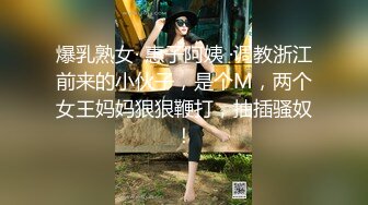 宅男必备，呻吟声销魂推特巨乳00后圈养母狗【可可咪】性爱私拍，大奶肥臀道具紫薇3P前后进攻年纪轻轻如此反差 (22)