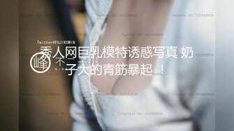 秀人网巨乳模特诱惑写真 奶子大的青筋暴起 ！