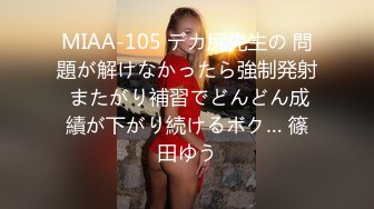 【秀人】尤妮丝和小海臀Rena 稀有联动黑丝骚丁