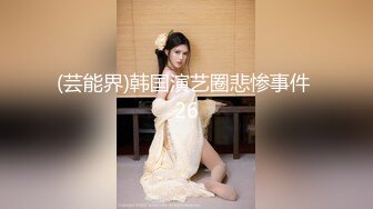 G奶女神【幼猫】极品天然美乳蜜桃臀~炮友无套约啪~射1身 (1)