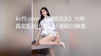 【宝藏级女神美乳嫩鲍】推特网红『小青茗』极品新作-天然白虎上下粉嫩极品萝莉 脸点同框紫薇