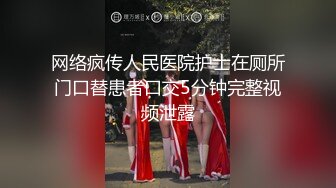 [MP4/ 495M]&nbsp;&nbsp;激情多人行 护校大二 一个寝室的姐妹花 未来的白衣天使 重金出场民宿内淫乱4P完美力作