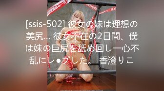 [ssis-502] 彼女の妹は理想の美尻… 彼女不在の2日間、僕は妹の巨尻を舐め回し一心不乱にレ●プした。 香澄りこ