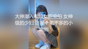 0319地区无套爆草开档黑丝女友