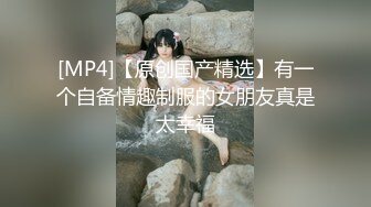 ❤️闷骚反差眼镜娘❤️娇小反差萌妹『OP酱』给大家表演极致反差 又纯又欲的乖乖女 萌萌的外表下是个反差小母狗