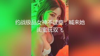 约战极品女神不过瘾，喊来她闺蜜玩双飞