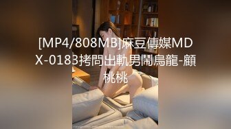 [MP4/185MB]网爆【门事件】近日网上疯传彩塘健身教练门事件的私密小视频