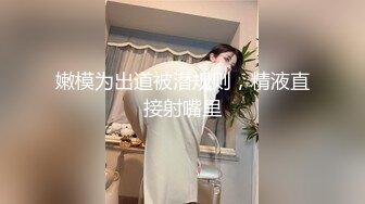 高挑高颜值妹子全裸手指自慰揉搓阴蒂，经典户型