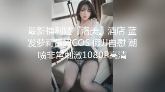 【新片速遞】 淫妻 边吃老公鸡吧边被操爽吗 嗯 主动找到自己的健身教练操老婆 教练两次都还没有满足宝宝 [135MB/MP4/02:19]