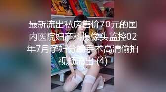 [MP4/ 706M] 学舞蹈的02年小太妹，性感黑丝诱惑，干完一炮去洗完澡再干一炮