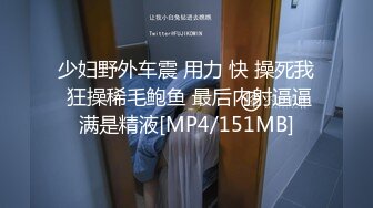 【新片速遞 】 2023-3-21【龟先入洞】新人胖哥操逼，肉肉身材妹子，抬起腿直接开操，抱着屁股打桩机，搞得舒服[682MB/MP4/00:55:07]