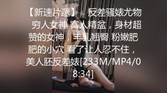 [MP4/ 571M]&nbsp;&nbsp;剧情演绎当着男友的面和妹夫妹妹玩双飞，小鲜肉妹夫年轻没一会就射了