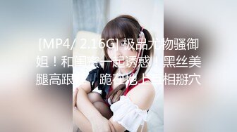 【新片速遞】&nbsp;&nbsp;✨【截止8.9】上海极品高颜值白富美美妖TS「Hyiuna」推特全量资源 肤白貌美大长腿却长了一个大鸡巴[64MB/MP4/2:35]