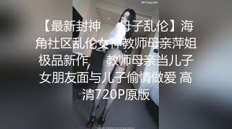 巅峰淫妻『巧克力牛奶』最新流出 -黑丝淫妻找单男和男友疯狂3P 前怼后操口爆