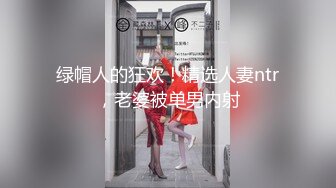 STP22373 攻良家约大白屁股熟女 撩起睡衣抬腿掰穴 舔逼磨屌一脸享受 肥臀上位骑乘套弄抽插猛操