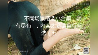 三个制服高挑小姐姐到别墅举办派对，脱光光互相嬉戏揉捏爱抚吸吮逼穴尽情抽操