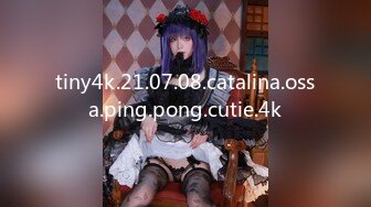 [MP4/759MB]【AI画质增强】 笑哭了 小妹进屋看见个脱光了的黑人差点吓尿了，终于有个勇者大姐敢接