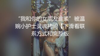 强烈2024推荐！高颜顶级身材一字马芭蕾舞女神【胡桃夹子】福利，裸身体操动作展示打炮一字马紫薇高潮喷水，炸裂 (28)