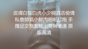 女神的妹妹来了，全程露脸颜值也很高，一起秀诱惑狼友，舌吻互动吃奶子表情好骚，口交假鸡巴淫水已湿透内裤1