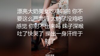 “老公，我被他们操的很爽”高端极品黑丝白虎绿帽人妻（简芥约女主）