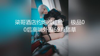 【超顶❤️淫乱大神】二代CC✨ 极品美少女束缚肛交调教 后庭异物臀搐痉挛 干翻双穴 内射肉便器小母狗[MP4/489MB]